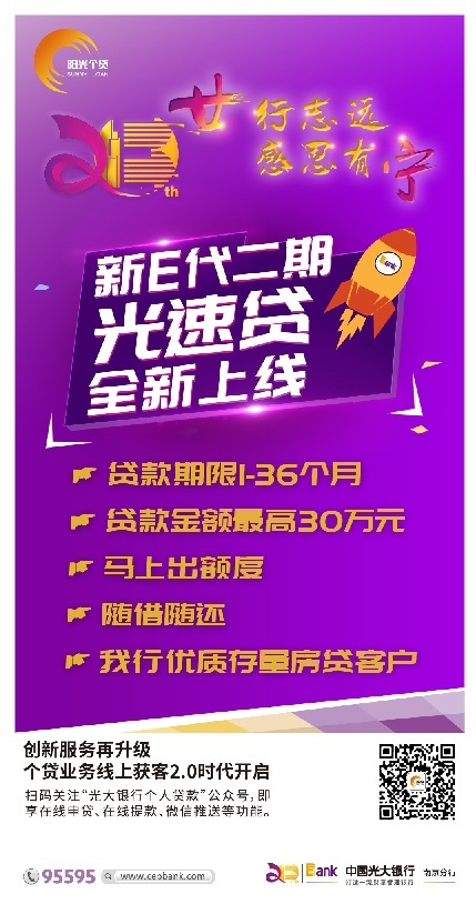 光大银行新e贷二期光速贷全新上线