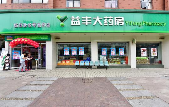益丰大药房_品牌专区_江苏消费网