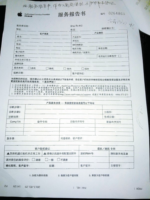 苹果霸王条款借尸还魂 重庆工商勒令10天内修