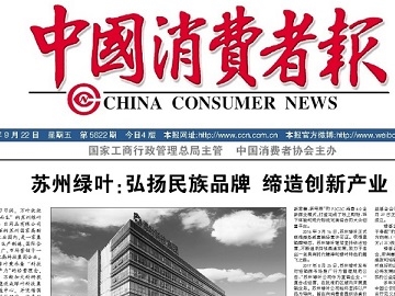 央媒报道：苏州绿叶缔造日化创新产业