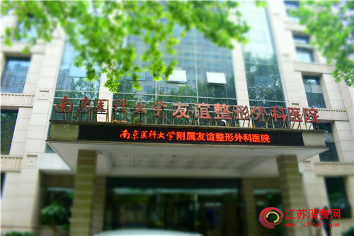 关爱面部缺损贫困儿童 南医大友谊整形开展公益活动