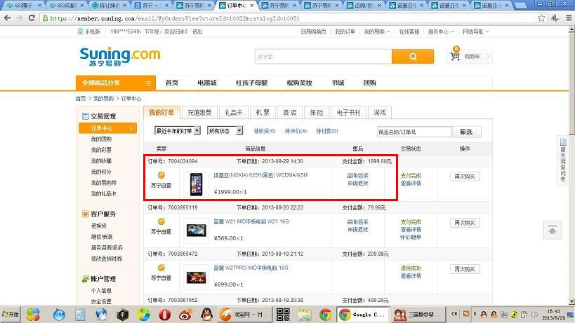 苏宁易购手机促销黑白颠倒 网商诚信须提高_
