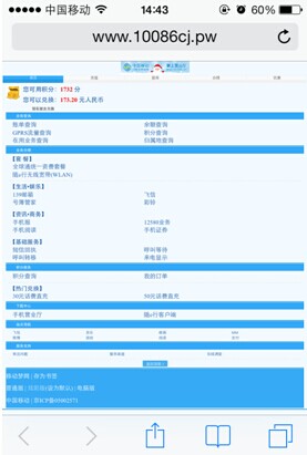 ★本网提醒:10086积分兑换现金大礼包?慎信!