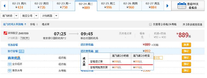 携程套餐票价各不同 谨防误购高退改费机票_投