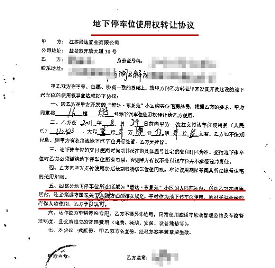 江苏澄达置业打擦边球 转让人防车位使用权