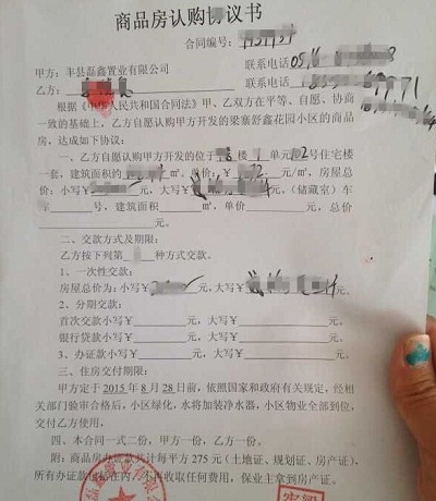 丰县磊鑫置业商品房变小产权房 转正出让金消