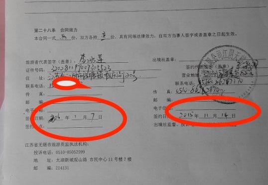 一趟出国游两份假合同 无锡海外旅游公司被疑