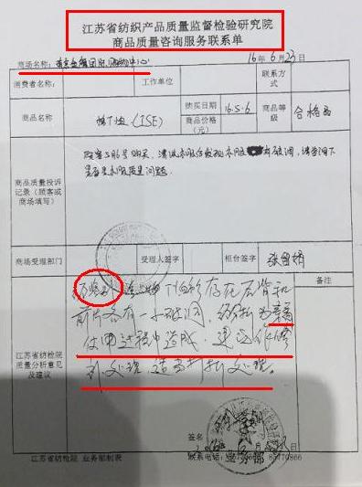 南京金鹰忽悠消费者:咨询联系单=检测报告_投诉调查_江苏消费网