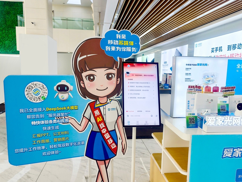 江苏移动“苏晓伴”智能体。江苏移动供图