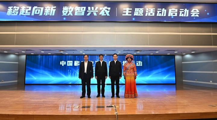 中国移动发布数字乡村升级行动现场.jpg
