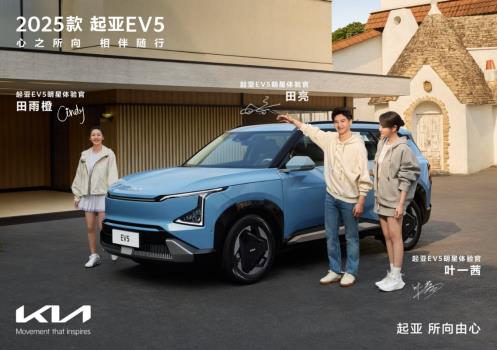 田亮家庭成为起亚EV5明星体验官，携手开启绿色出行新篇章
