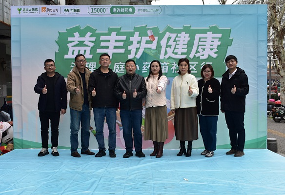 共护百姓健康 益丰大药房“清理家庭小药箱社区行”活动受市民欢迎
